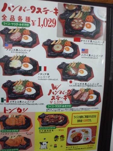 世界のハンバーグ 曲角（まがりかど）本店>