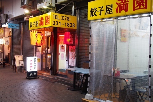 B級グルメな日記 餃子めちゃウマ の飲み会 餃子屋 満園 三宮