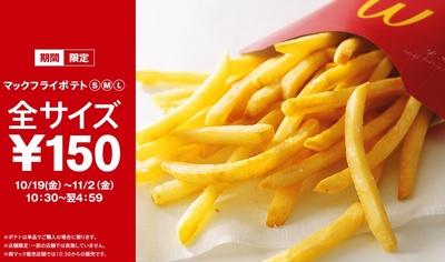マクドナルドのLサイズより巨大なポテトを注文した結果