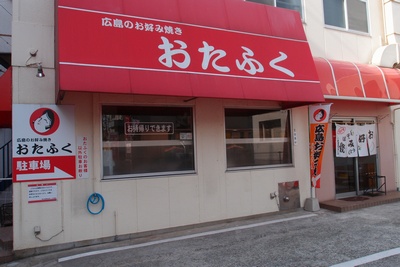 otafu133ku2.jpg