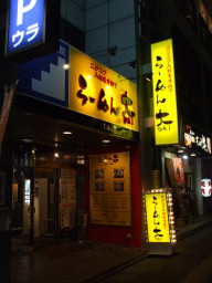 ramendai3-0.jpg