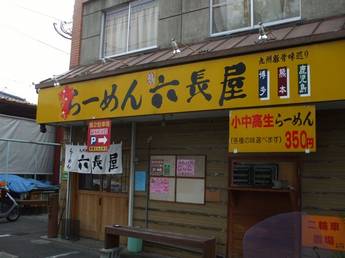 rokuchoyakt0.jpg