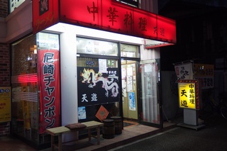 tenyu1.jpg